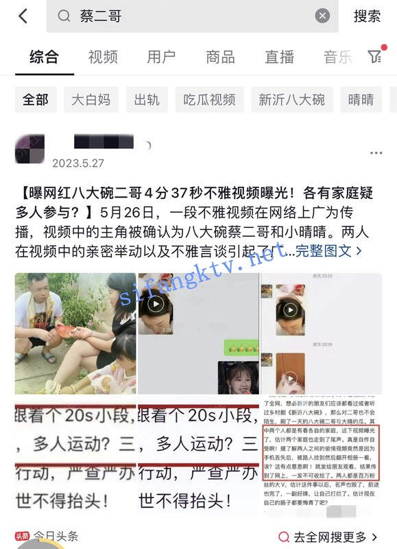 抖音八大碗事件❤️疑似抖音新沂市网红蔡二哥跟小晴晴酒店啪啪视频被网友流出【252MB】