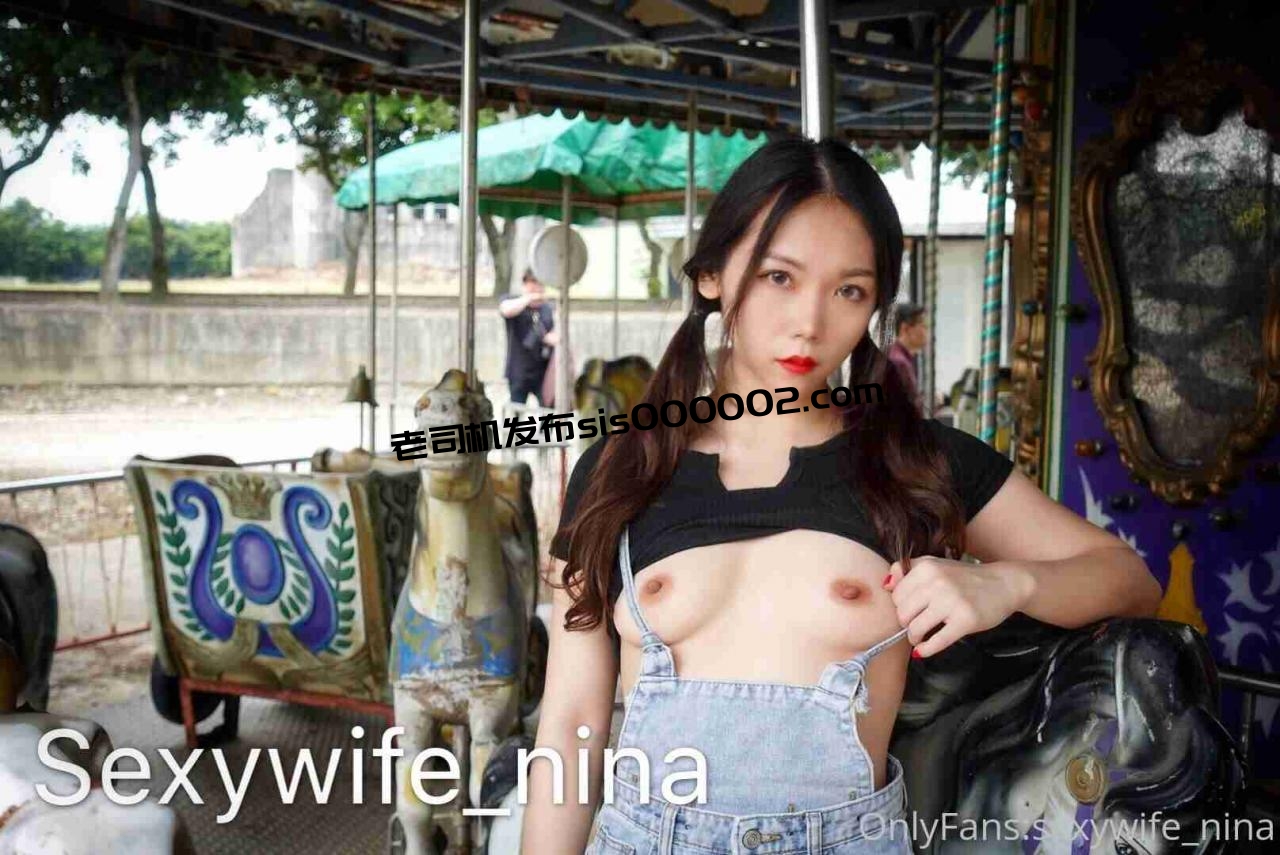 OnlyFans推特性感反差淫妻@sexywife_nina妮娜【1244P/60V/8.3GB】