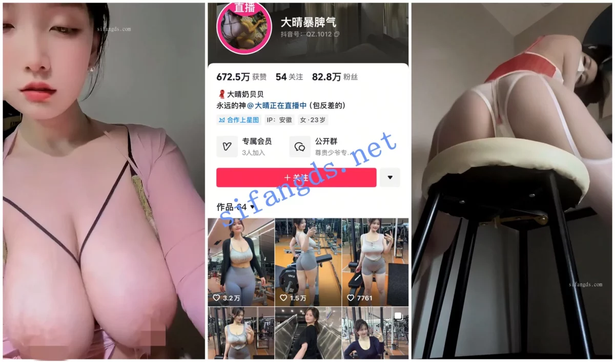 【抖音福利】大奶甜美妹子【大晴暴脾气】丁字肥臀揉奶