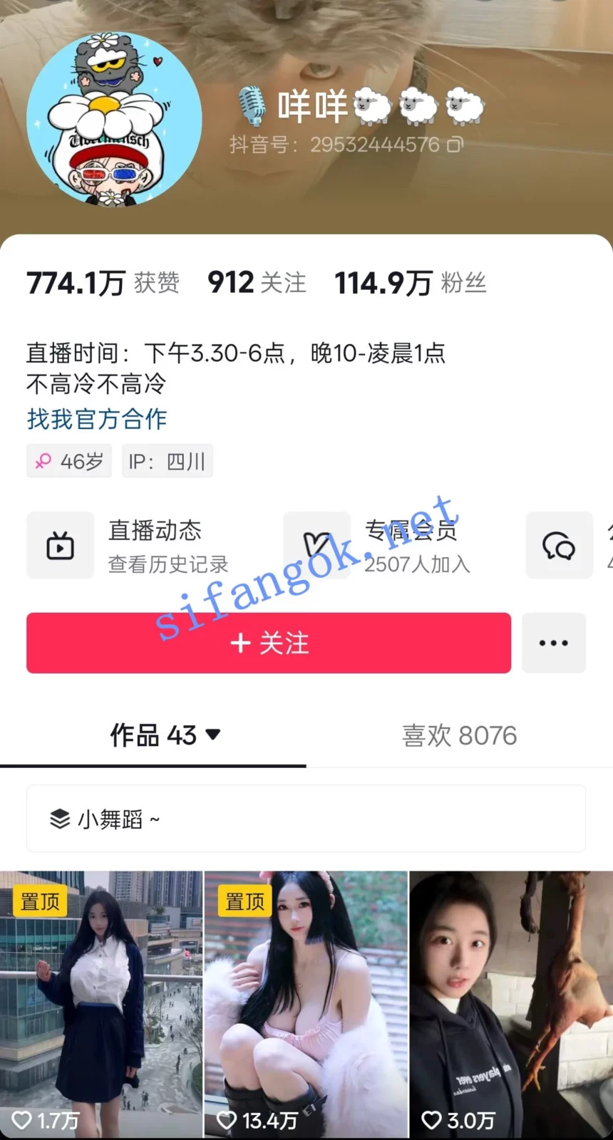 抖音115W粉 咩咩 2026巨乳福利私拍 大奶诱惑 骚舞合集