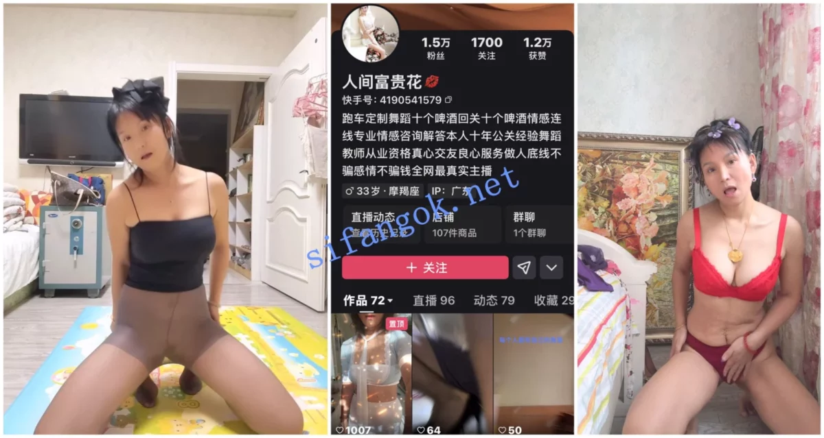 【快手福利】风骚熟女【人间富贵花】内衣黑丝透视骚舞
