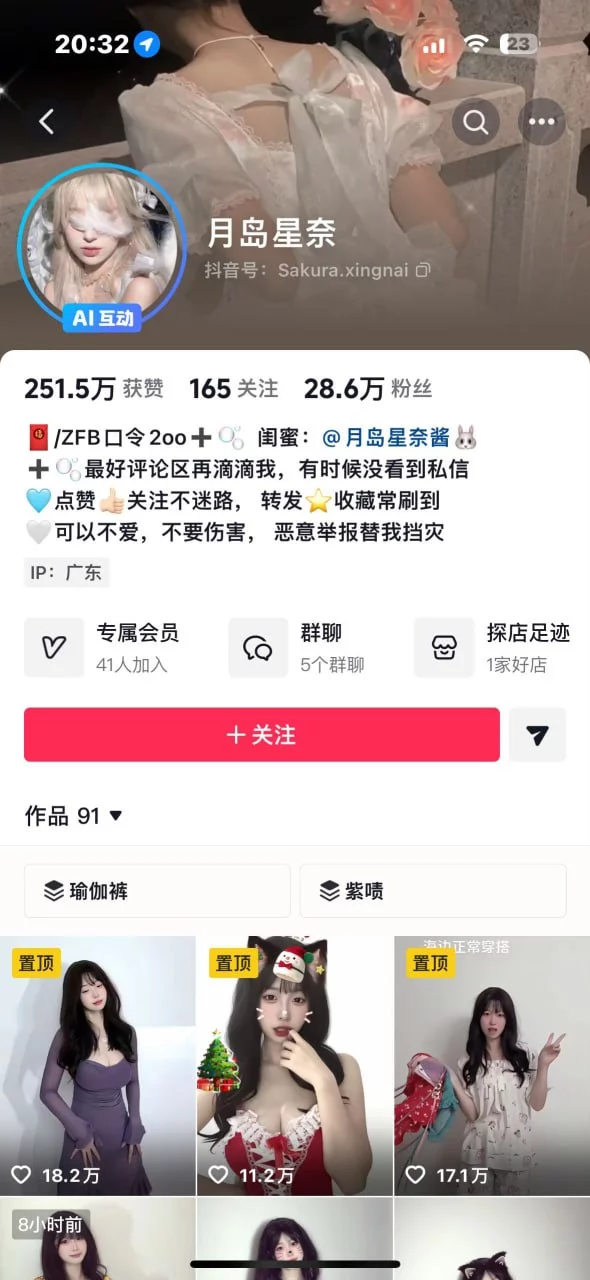 【抖音】核弹 顶级女神博主【月岛星奈】道具紫薇 抽插特写