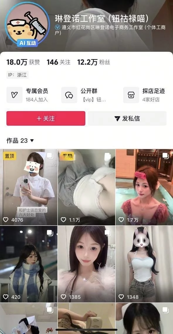 【抖音】反差超漂亮小姐姐【琳登诺工作室钮祜禄喵】紫薇